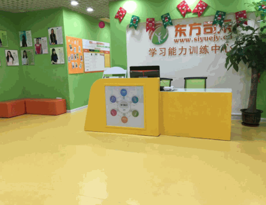 东方司乐学习能力训练中心